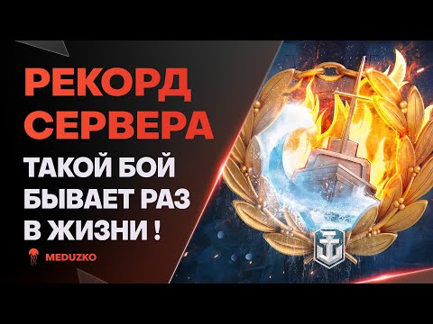 Видео: Я ПОСТАВИЛ НОВЫЙ РЕКОРД🔥ТЫ ПРЕКРАСЕН SCHLIEFFEN - World of Warships