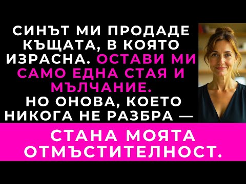 Видео: След Като Овдовях, Скрих Втория Дом В Испания — И Тишината Ме Спаси.