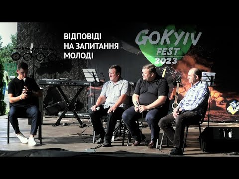 Видео: Відповіді на питання молоді в с. Погреби | GoKyivFest2023