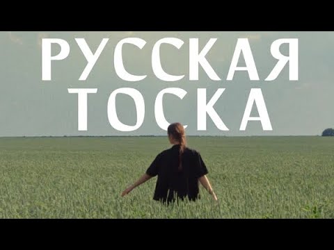 Видео: Дарья Виардо — Русская тоска (караоке)