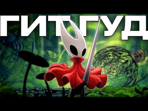 Видео: СКИЛЛУХА НА МЕСТЕ. ОБЗОР HOLLOW KNIGHT SILKSONG