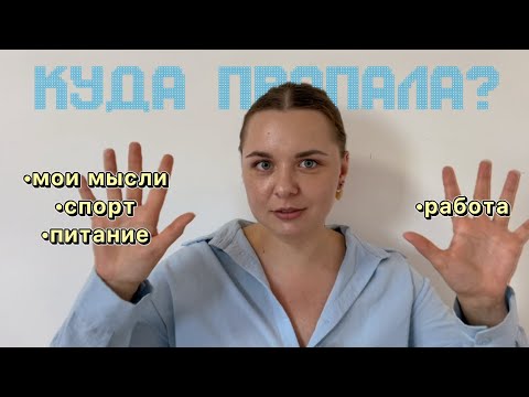 Видео: УВОЛИЛАСЬ С РАБОТЫ?! | 5-6 НЕДЕЛЯ | ХУДЕЮ ДОМА
