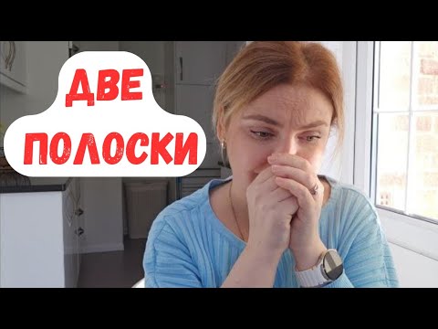 Видео: БЕРЕМЕННА В 40… РОЖАТЬ ИЛИ НЕТ? Неужели нужно выбирать!?