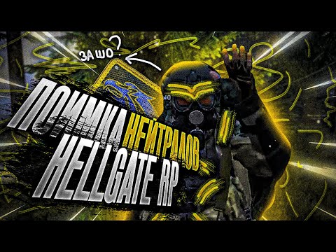 Видео: Поимка нейтралов | DAYZ HELLGATE STALKER RP