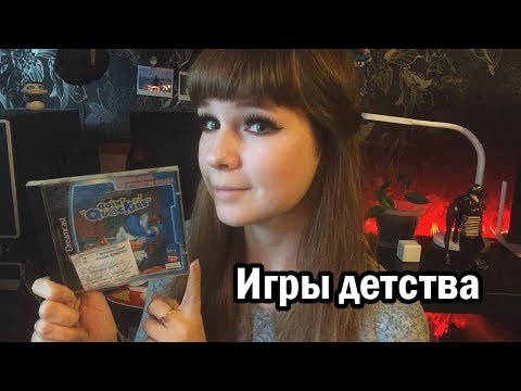 Видео: Игры детства. Моя консоль - Dreamcast