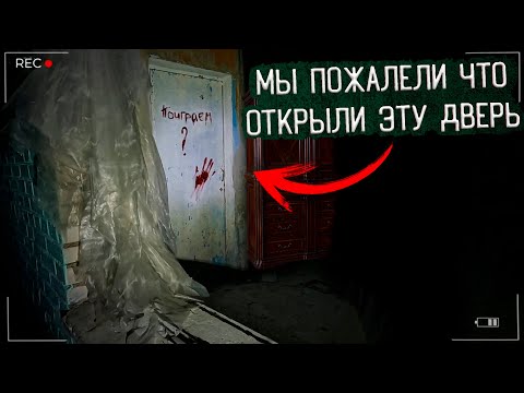 Видео: Ночь в жутком Заброшенном Лагере Мы пожалели что Открыли эту дверь