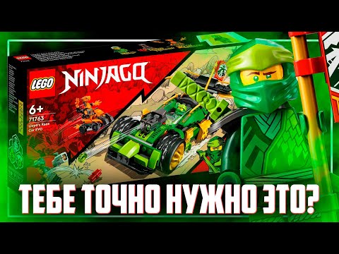Видео: LEGO NINJAGO 2022 - ЕЩЕ ОДНА МАШИНКА НИНДЗЯГО