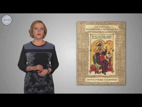 Видео: Литература 9класс. Богатство и разнообразие жанров древнерусской литературы
