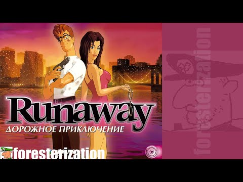 Видео: Runaway: дорожное приключение - прохождение - эпизод 1 - Разбуди меня, пока я жива