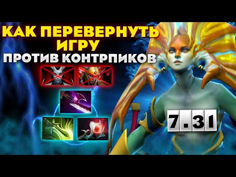 Видео: ЛУЧШИЙ ГАЙД НА НАГУ В ПАТЧЕ 7.31 | DOTA 2 NAGA SIREN GUIDE