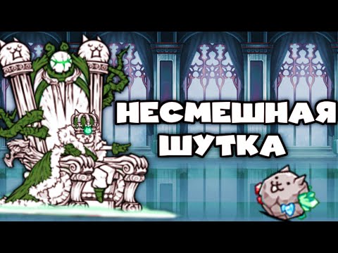 Видео: И ЭТО MERCILESS? (Battle Cats)