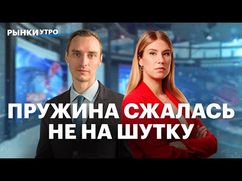 Видео: Рубль будет слабеть медленно? Будущее Европлана, прогноз по индексу Мосбиржи, акции Интер РАО и Ozon
