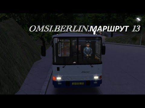 Видео: OMSI. Berlin. Маршрут 13. Обратный рейс