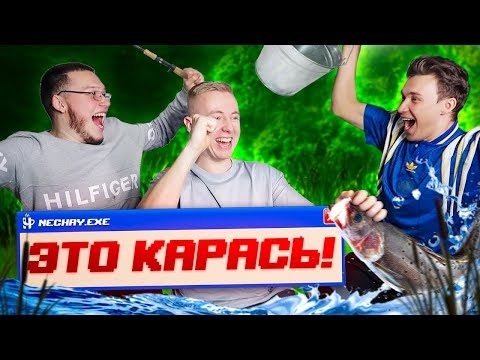 Видео: ВЫБРАЛИСЬ НА РЫБАЛКУ //  Гуркин, СаняФифа и Нечай