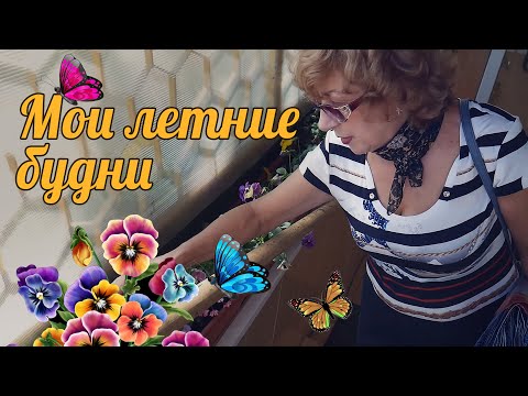 Видео: День со мной [почта, цветы, вышивки, фотографии Кировского завода]