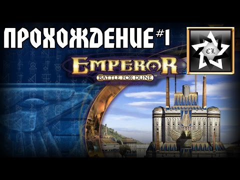 Видео: Emperor: Battle for dune Прохождение ★ Начало противостояния ★ #1