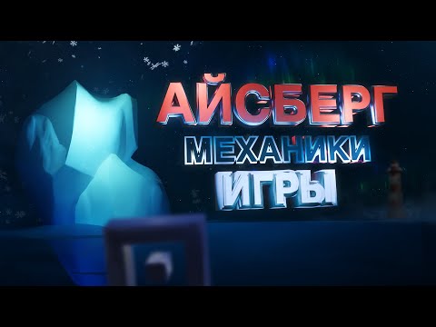 Видео: АЙСБЕРГ МЕХАНИКИ GEOMETRY DASH | XiNell