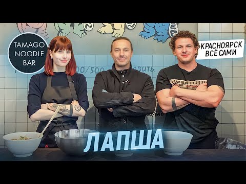 Видео: Как семья делает лучший удон в городе. Шеф рекомендует. Обзор на Tamago Noodle Bar в Красноярске