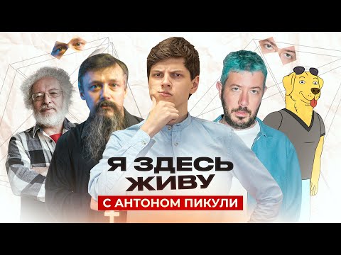 Видео: ТРЕШ-выборы 2021, пермский препод, Лебедев БЕСИТ | «Я здесь живу» с Антоном Пикули