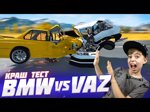 Видео: КРАШ ТЕСТ: BMW против ВАЗ! // Аварии BeamNG.Drive