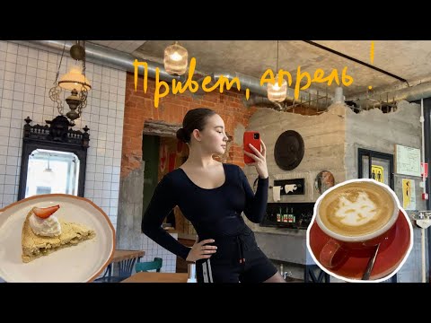 Видео: будни студентки хореографа пгик#3