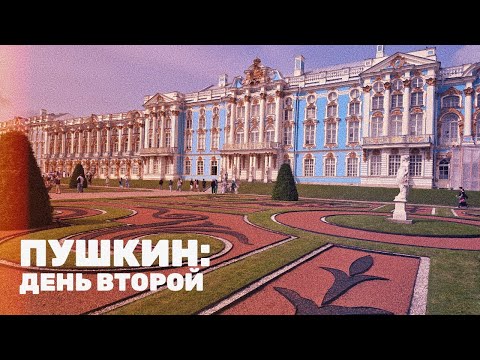Видео: Пушкин День 2: Екатерининский парк | Царское село | фото на OnePlus Nord CE5 и Galaxy S25 Ultra