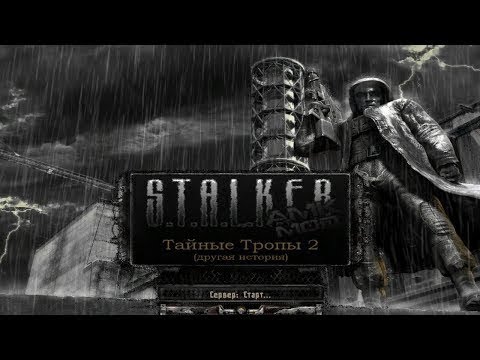Видео: S.T.A.L.K.E.R.: Тайные Тропы 2 - Прохождение 22