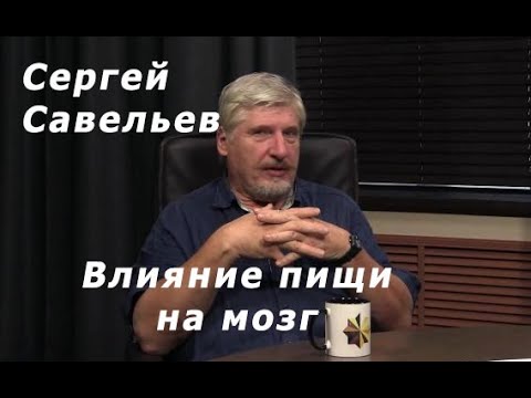 Видео: С.В. Савельев - Корпорации уже начали управлять эволюцией человека?