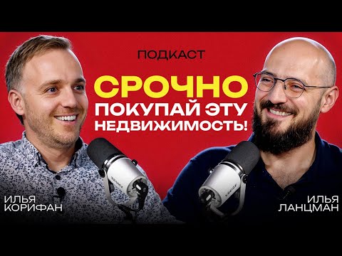 Видео: ИЛЬЯ КОРИФАН. 100% СПОСОБ СДЕЛАТЬ МИЛЛИОН в США! Просто купите эту недвижимость!