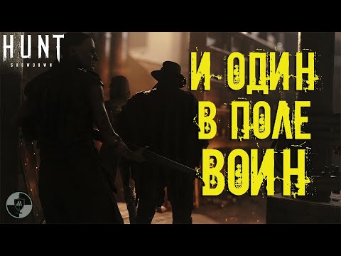 Видео: Как НЕ НУЖНО играть в Hunt Showdown - Ошибки при ПОДГОТОВКЕ и в БОЮ