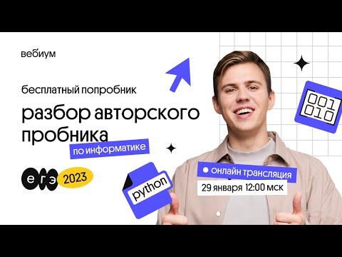 Видео: Разбор авторского варианта ЕГЭ по информатике | ЕГЭ 2023 по информатике | Коля Касперский из Вебиума
