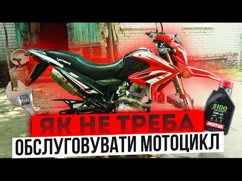 Видео: ЦЕ МАЮТЬ ЗНАТИ ВСІ, РЕМОНТ МОТОТЕХНІКИ! ВАС ОБМАНЮЮТЬ МОТОСАЛОНИ! #Мотоцикл #обслуговування