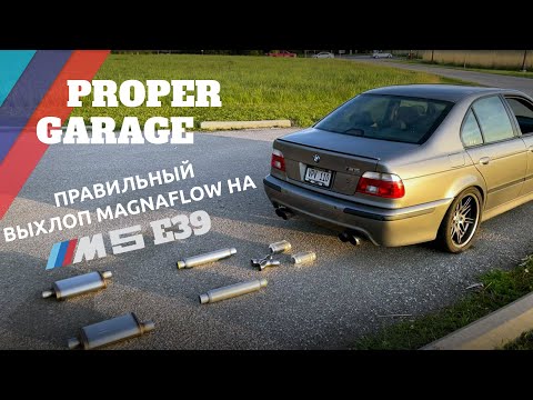 Видео: Bmw M5 e39 Новый и правильный выхлоп !