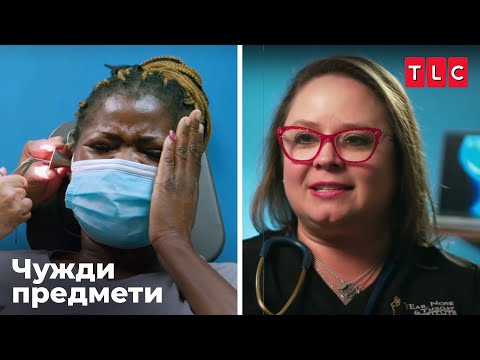 Видео: Нокът в ушния канал | Чужди предмети