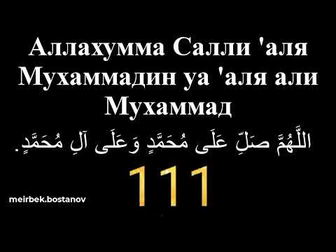 Видео: САЛАУАТ 1000 РЕТ/САЛАУАТ 1000 РАЗ/SALAVAT 1000 TIME/SOLOVOT 1000 MARTA/САЛАВАТ 1000 РАЗ/صلوات 1000