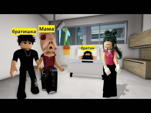 Видео: Осыдан кейін дәрігер болмаймын деп шештім | Brookhaven Roblox