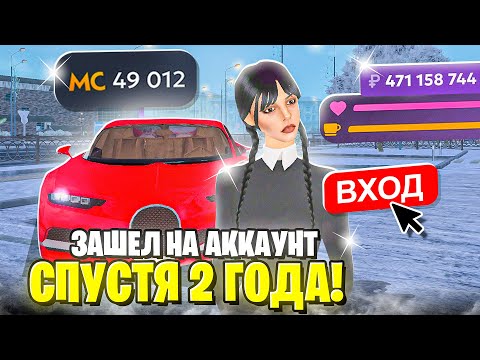 Видео: ЗАШЕЛ на СТАРЫЕ АККАУНТЫ в МАТРЕШКА РП! ЗАШЕЛ на СТАРЫЙ АККАУНТ спустя 2 ГОДА в CRMP MOBILE!