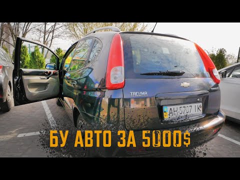 Видео: Какой автомобиль можно взять за 5000$? | Автоподбор Киев
