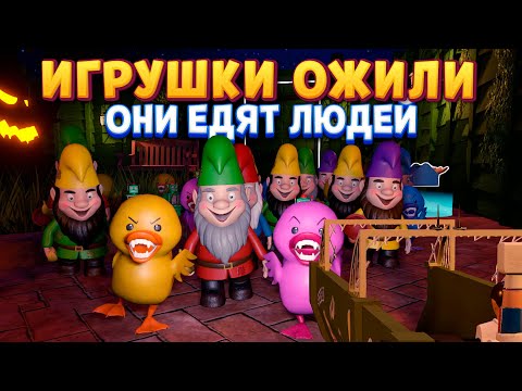 Видео: ИГРУШКИ ОЖИЛИ БЕРЕГИСЬ ( STUFFED )