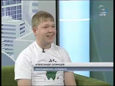 Видео: Экзамен по эсперанто (08.06.12)