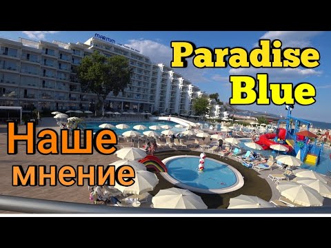 Видео: Maritim Paradise Blue Hotel Albena обзор и отзыв
