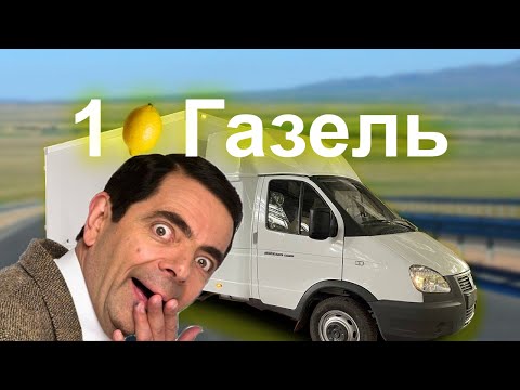 Видео: Авторынок Шымкент Газель қанша! Авто таңдау!