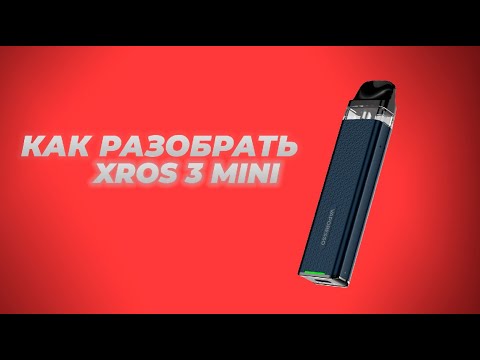 Видео: XROS 3 MINI | Замена пинов | Как разобрать?