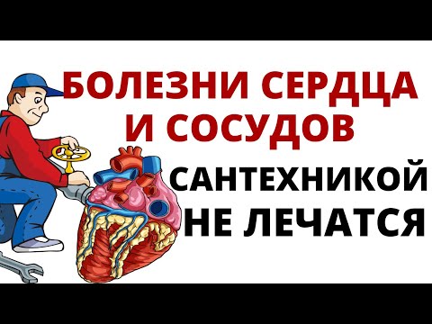 Видео: Низкий холестерин, но сосуды забиты! Стенокардия, гипертоническая болезнь, атеросклероз, диабет 2...