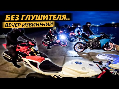 Видео: Ночью Без Глушителя по Риге - Вечер Извинений