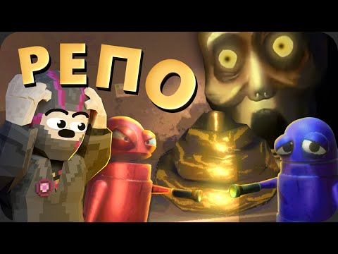 Видео: Играем в РЕПО но это НОВОЕ ОБНОВЛЕНИЕ