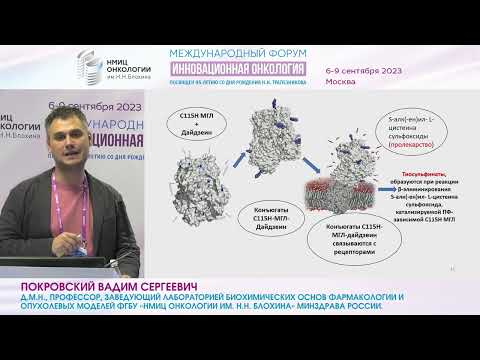 Видео: Новые препараты для лечения рака предстательной железы_Покровский В.С.