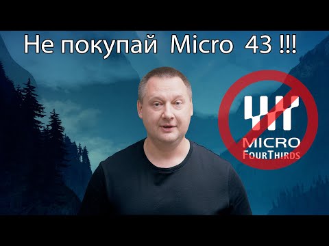 Видео: Недостатки Кроп Систем - Не Покупай !!!