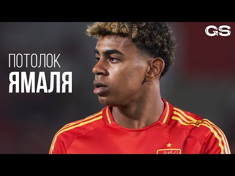 Видео: Ламин Ямаль. Новый Месси Или Фати?