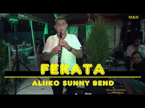 Видео: 2022 / С.АЛТИМИР / ФЕКАТА / АЛИЙКО / СЪНИ БЕНД / ВИДЕО КАМЕНОВ